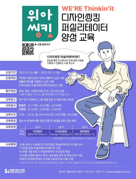 소이랩 디자인씽킹 퍼실리테이터 양성교육 수강자 모집